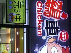 门面-超级鸡车(曹杨路店)