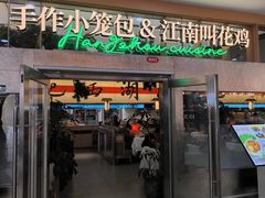 -桂满陇·手作小笼包&江南叫花鸡(中山公园店)