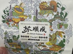 -苏顺成纯绿豆饼(天山大街店)