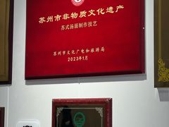 -同得兴 Since·1995 传统苏式面馆(十全街店)
