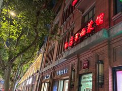 -红房子西菜馆(淮海中路店)
