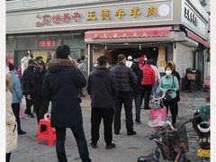 -王德炭烤牛羊肉(西关大街店)