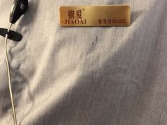 -椒爱水煮鱼川菜(让胡路万达店)