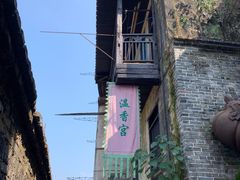 -洪江古商城