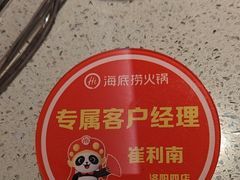 -海底捞火锅(应天门古城根店)