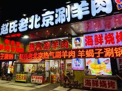 门面-赵氏盱眙十三香龙虾(蓝村店)