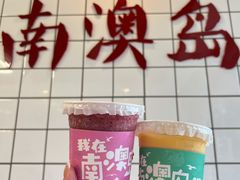 -南澳岛打卡果汁冰公司