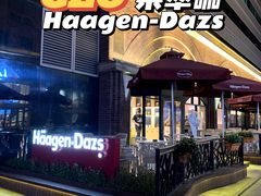 -哈根达斯(美罗城店)