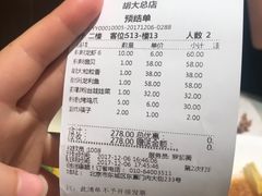 账单-胡大饭馆 24h(簋街总店)