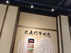 -大南门牛肉包子店