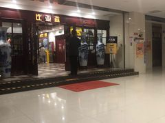 -比亚森自助烤肉料理(裕华店)