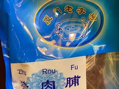 -黄胜记肉干(思明店)