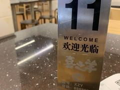 -喜之羊·粉面档