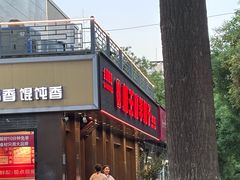 -蝎王府羊蝎子(虎坊桥总店)