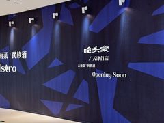 -天津万象城