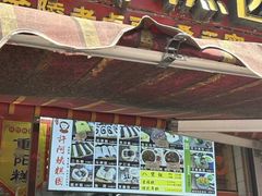 -许阿姨糕团店(南京总店)