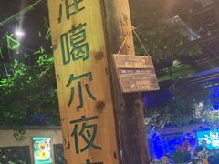 -胖老汉(北京路店)