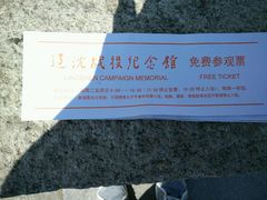 -辽沈战役纪念馆