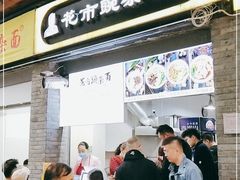 门面-花市豌杂面(民生路店)