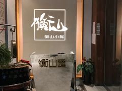 -衡山汇·高级粤菜(霄云路店)