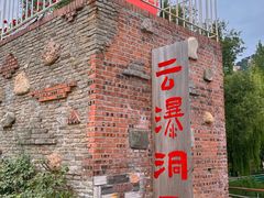 -沂蒙云瀑洞天景区