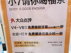 -7分甜(海州利群广场店)