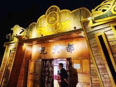 -蒙古大营(朝阳公园店)