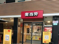 门面-麦当劳(白云山店)