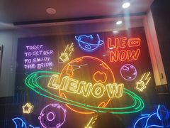 -LIENOW来闹密室剧本推理&狼人杀(东方亿象城店)