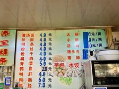 菜单-添宝粿条店