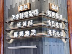 -詹记宫廷桃酥王(芜湖万达店)
