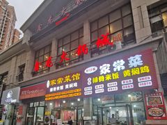 -鑫龙火锅城(青岛分店)