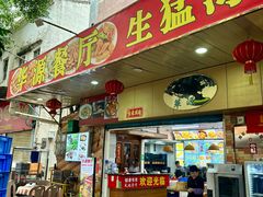 -华源餐厅·海鲜大排档(日月贝店)