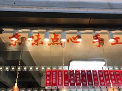 门面-燕云楼(云南路店)