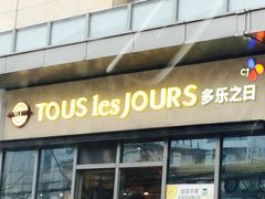 门面-多乐之日(田林东路店)