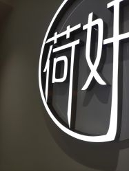 -HEYAN长风荷妍专业脱毛美肤

