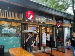 -茶颜悦色(岳麓山顶店)