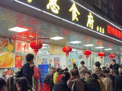 -成惠食府(赤岗店)