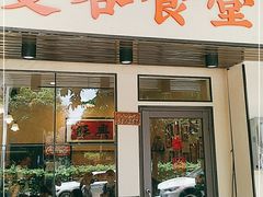 门面-曼谷食堂·泰国家庭料理(丹桂路店)
