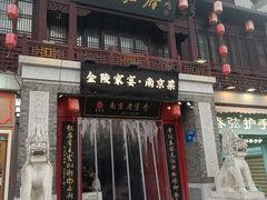 -金陵家宴·金陵春·南京菜(夫子庙店)