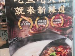 -新辣道鱼火锅(上地华联店)