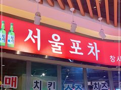 -Meet Sun韩式大排档(五一广场7MALL店)