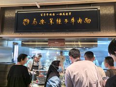 -清真·马安军辣子牛肉面