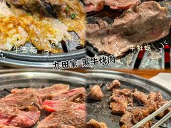 -九田家黑牛烤肉料理(新辰里亚运村店)