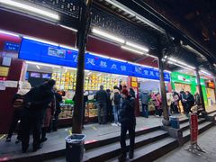 -宫廷糕点铺