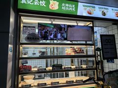 -袁记云饺(邯郸路店)