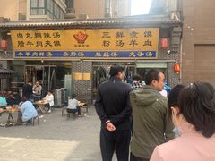门面-太元彭家正汤(太元路总店)