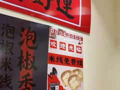 -王大乔泡椒米线·小火锅(深圳欢乐世纪店)