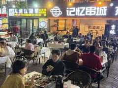 -记忆串城·东北烧烤·小龙虾·大型团建(南油店)
