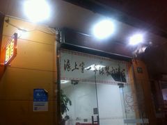 -岁福祥老母鸡汤面馆(阳曲路店)